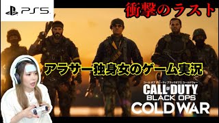 【最終回】アラサー独身女のCOD:BOCW！＃６