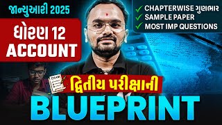 Std 12 Account દ્વિતીય પરીક્ષા Blueprint 2025 | With Sample Paper \u0026 Most IMP Questions