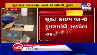 MD drugs being manufactured in Kadodara : Accused made shocking revelation | Surat | Tv9GujaratiNews