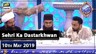Shan-e-Sehr | Sehri Ka Dastarkhwan | 10th May 2019
