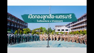 เปิดกองลูกเสือ-เนตรนารี  โรงเรียนเทศบาล๕ (บัานตลาดเก่า)