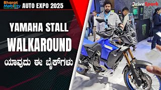 Auto Expo 2025: Yamaha Stall Walkaround Video | R3, R7 And More