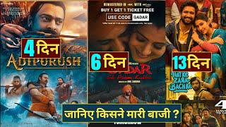 Adipurush Box Office Collection, Gadar Box office collection, Hatke Zara Bachke, #Gadar2 #Adipurush