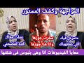 القصة وما فيها ام زيــــاد ومحمد سفرت جــ.ـوزها بره وخلتني جـ.ـوزها هنا وعملت كل حاجه معها