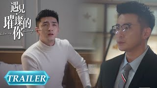 EP14 Trailer 季默邀请下属同住，是对女人不感兴趣了？【遇见璀璨的你 Hello, My Shining Love】