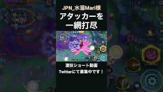 懐に忍び込んでドカン【JPN_水溜Mari様】#凄技学舎 #shorts #ポケモンユナイト #pokemonunite