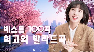 태연, 김범수,백지영, 임창정,박효신,성시경,더원 ️🎧 BEST TOP 100 베스트 발라드 모음 행성 ♥️ 좋은노래 일할때 듣기좋은 발라드추천 노래모음