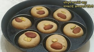 परिपूर्ण भाजलेले आट्टा नानकटाई: क्रमाक्रमाने रेसिपी | Baking The Perfect Atta Nankhatai Recipe