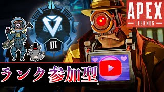 【参加型APEX】みんなのランクお手伝いするよ！（ブロンズ〜ダイヤ４ )