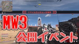 【COD:MW3】MW3の公開イベントです【ゆっくり実況】