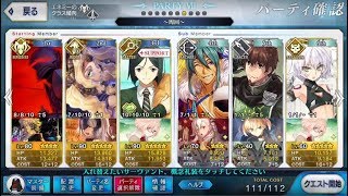 【FGO】 ハンティングクエスト キメラ・ハント 典位級 3ターン周回 混沌の爪、枯淡勾玉集め