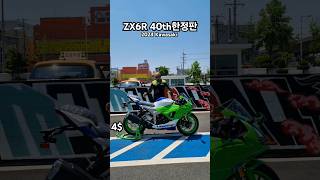 2024 Kawasaki ZX6R 40TH 2145만원 부산가와사키 ZX6R 40주년컬러 입고 문의 010-2787-2768 #부산가와사키 #ZX6R #4$