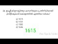 യൂറോപ്യന്മാരുടെ വരവ് ബ്രിട്ടീഷുകാർ mock test kerala psc british 2 degree prelims