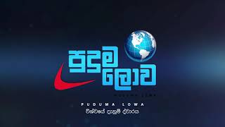 Puduma Lowa Intro - පුදුම ලොව