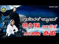 തീർച്ചയായും എല്ലാവരും കണ്ടിരിക്കേണ്ട സിനിമ,  ഈ ഭൂമിയിൽ നമ്മളാരാണ്, നിങ്ങളറിയണം.