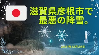 ❄️ 滋賀県彦根市で最悪の降雪 ❄️ ひどい運転経験 ❄️ 生命を脅かす道路 ☃️ (″ロ゛) The worst snowfall in Hikone, Japan!