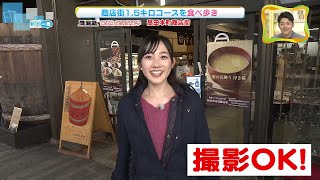 【商店街を食べ歩き】松本アナが訪ねる「上越市・高田本町商店街」　個性あふれる様々なお店《後編》