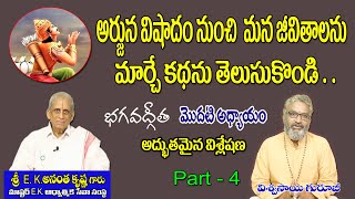 భగవద్గీత నుంచి మనం తెలుసుకునే అద్భుత కథ | what arjuna’s agony tells us | Bhagavad-gita | vidhata tv