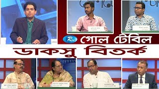 Goll Table | ডাকসু বিতর্ক | DUCSU Debate | গোল টেবিল | 13-03-2019 | Rtv Talkshow