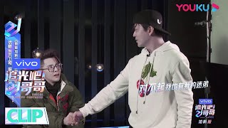 CUT：汪东城忍痛拒绝偶像，信守与丁泽仁的承诺 | 追光吧！哥哥 Shine! Super Brothers | 2020偶像竞技节目 | 优酷 YOUKU