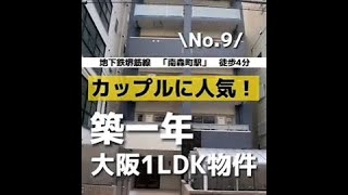 エントランスからタイル張りの大阪市北区南森町のオシャレな賃貸マンションのご紹介【賃貸仲介手数料無料】