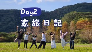 家旅日記Day2-蜊埤湖／ㄊㄡㄊㄡ來／空氣島 #family #familyvlog #familytime #familyguy