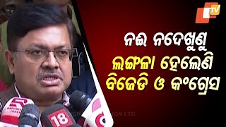 Why Are BJD and Congress Not Watching the Budget? Law Minister Prithviraj Harichandan Questions