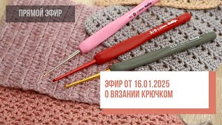 Two hands - О вязании крючком (пряжа и инструмент)