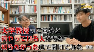 【みんな知ってた？】そもそも大学教授ってどんなお仕事なのよ！！！！ 疑問に思ったので聞きにいっちゃいました。 前編【放課後！ようこそ先生！ 大学教授 酒井 理さん】