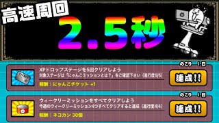 【高速周回 2.5秒】1F攻略が一番やりやすいのはこのステージ説【にゃんこ大戦争】