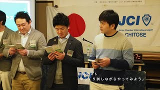 一般社団法人千歳青年会議所2020年度2月例会「JC学園　教えて! JAYCEE先生」