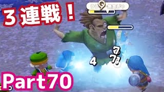 【ドラクエ】ヘルコンドル前の3連戦！ドラゴンクエストビルダーズを攻略実況プレイpart70