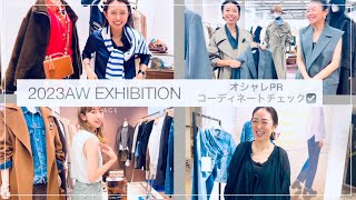 【最速！2023秋冬展示会】オシャレPR \u0026 スタイリストのコーディネートを突撃チェック☑️辛酸なめ子さんもご登場 #ムロリンchannel