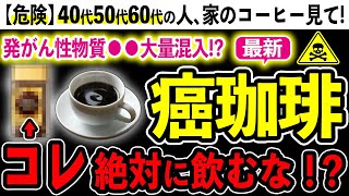 【危険】コーヒーを飲みすぎると危険な理由6選とおすすめオーガニックコーヒー4選