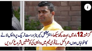Umar Akmal ready to play for team pakistan after cricket ban