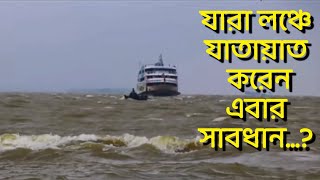 এবার বর্ষা মৌসুম না আসতেই নদীর এমন ভয়ংকর রুপ কেন।সম্প্রতি তোলা ভিডিও।