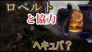 こいつヘキュバじゃねぇか!　新鬼武者#9