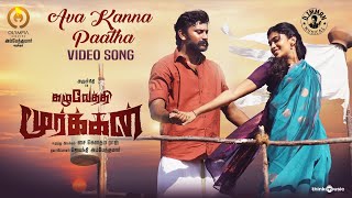 Ava Kanna Paatha Video Song| Kazhuvethi Moorkkan | Arulnithi, Dushara | D Imman | SY Gowthama Raj