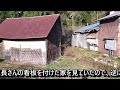 【廃村と限界ムラ】かつて栄えた会津街道に残る村　新潟県阿賀町