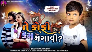 Te Coffee Kem Mangavi (તે કોફી કેમ‌ મંગાવી) || Rocky Vaghela (Bhadath)  || Latest Gujarati Song 2024