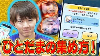 【さとちん】ひとだまの効率的な集め方！【妖怪ウォッチ ぷにぷに】