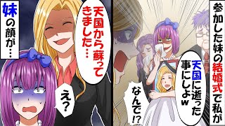 妹しか可愛がらないDQN両親に家を追い出された→数年後、妹の結婚式で私が●んだことにされていたのて結婚式に祝のスピーチをした結果w