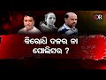 ମୁଖ୍ୟମନ୍ତ୍ରୀଙ୍କୁ ସାମାଜିକ ବାସନ୍ଦ odisha reporter