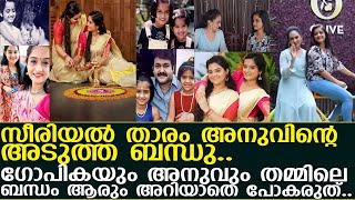 ഗോപികയും അനുവും തമ്മിലെ ബന്ധം ആരും അറിയാതെ പോകരുത്.. | Santhwanam Serial Actress Gopika Anil