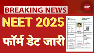 NEET 2025 APPLICATION FORM DATE RELEASE