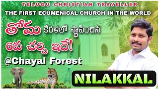 తోమగారు కేరళ లో నిర్మించిన 6వ చర్చి ఇదే!| ECUMENICAL CHURCH | TELUGU CHRISTIAN TRAVELER