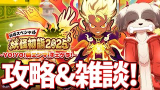 [妖怪ウォッチ]雑談しながらYポアイテム周回配信！［ぷにぷに］