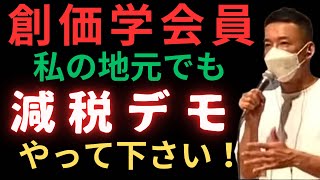 【山本太郎】創価学会員が「れいわを広めます！」名古屋市2023.7.1【れいわ新選組】#山本太郎#創価学会#統一教会#岸田#自民党#れいわ新選組 #切り抜き