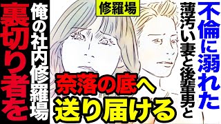 【漫画】薄汚い行為の最中に机の下から声をかけてやった『おまえらそこで何してんだ？』『こ、これはちょっと、打ち合わせで…』(修羅場)【セカイノナミダ】