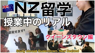 【ニュージーランド留学】語学学校の授業はこんな感じ！クイーンズタウン編｜休日の過ごし方も｜Study abroad vlog in Queenstown, New Zealand🇳🇿